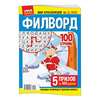 Журнал Мир кроссвордов Ума палата