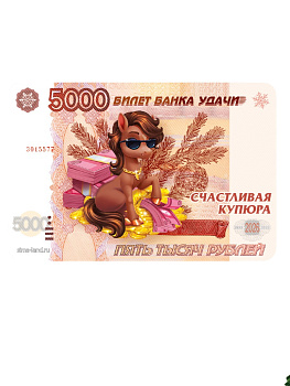 Магнит новогодний "5000" 10879471