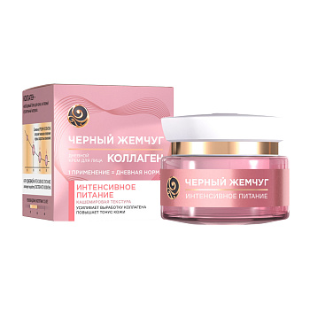 Крем д/лица ЧЕРНЫЙ ЖЕМЧУГ Питание Gollagen 46мл