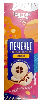 Печенье BERNER с начинкой малина 200г