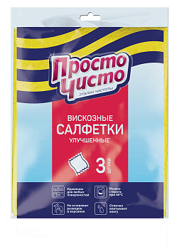 Салфетки ПРОСТО ЧИСТО вискозные улучшенные 3шт