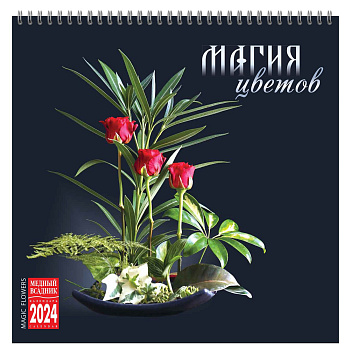 Календарь Магия цветов 