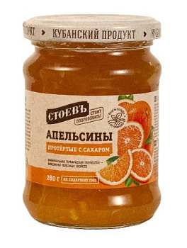 Апельсины СТОЕВ протертые с сахаром 280г с/б
