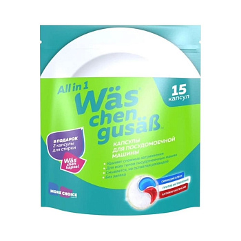 Капсулы для ПММ Was chen gusab 15шт