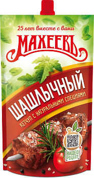 Кетчуп МАХЕЕВ шашлычный 300г  дой-пак