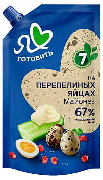 Майонез Я Люблю Готовить на перепелиных яйцах 67% 390мл д/п