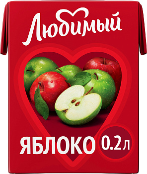 Напиток ЛЮБИМЫЙ яблоко 0,2л т/п