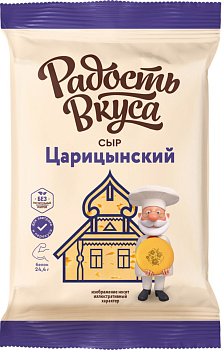 Сыр РАДОСТЬ ВКУСА Царицынский 45% 180гр