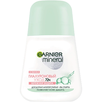 Дезодорант-антиперспирант GARNIER MINERAL Гиалуроновый уход 72ч 50мл