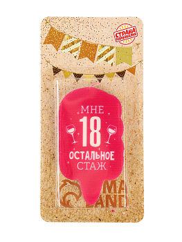 Свеча д/торта Мне 18 остальное стаж 5289931