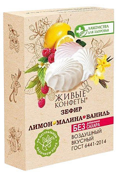 Зефир ЛАКОМСТВА ДЛЯ ЗДОРОВЬЯ Лимон малина ваниль 240г