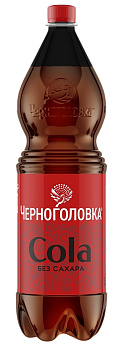 Напиток ЧЕРНОГОЛОВКА Кола без сахара с/газ 1,5л п/б