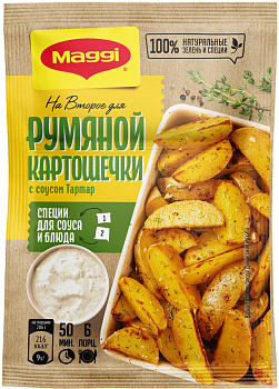 Смесь MAGGI на второе Картошечка по-деревенски с соус тартар  29гр 