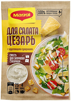Смесь MAGGI Корона салата Цезарь с сухариками 4 порции 30г