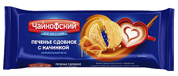 Печенье Чайкофский сдобное с начинкой с карамельным вкусом 120г 