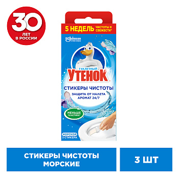 Стикер ТУАЛЕТНЫЙ УТЕНОК Морской 3шт