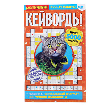 Журнал Бабушкин пирог Кейворды