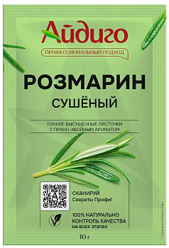 Приправа АЙДИГО Розмарин 10г