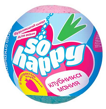 Шар бурлящий д/ванны SOHappy Клубника Мания 120г
