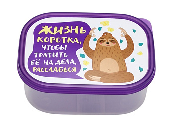 Ланч-бокс прямоугольный 500мл Жизнь коротка 3855140