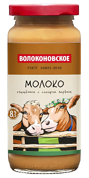 Молоко сгущенное вареное с сахаром ТМ Волоконовское 315гр ст/б