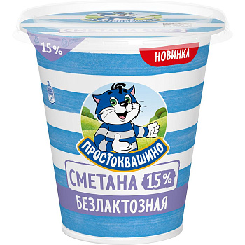 Сметана безлактозная Простоквашино 15% стакан 260г без ЗМЖ