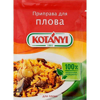 Приправа KOTANYI для плова 25г