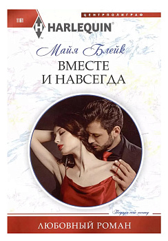 Книги Романы Центрполиграф любовный роман