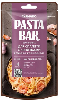 Соус Гурмикс д/спагетти с креветками в сливочно-чесночном соусе 120гр