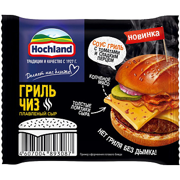 Сыр Хохланд тост гриль 150г