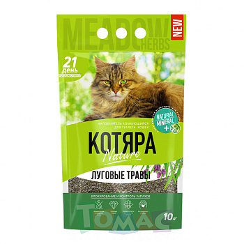 Наполнитель д/кошачьего туалета Котяра комкующийся Луговые Травы 10л