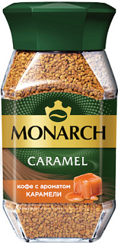 Кофе MONARCH Caramel раствор с ароматом карамели 95г c/б