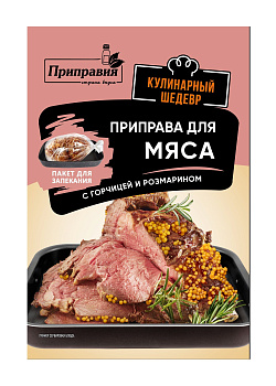Приправа КУЛИНАРНЫЙ ШЕДЕВР Мясо с горчицей и розмарином пакет д/запекания 30гр