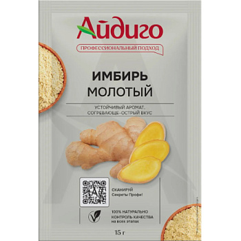 Приправа Айдиго имбирь молотый 15г