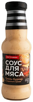 Соус КОСТРОВОК ЖАРИМ МЯСО Гриль-бургер с жареным луком 250г