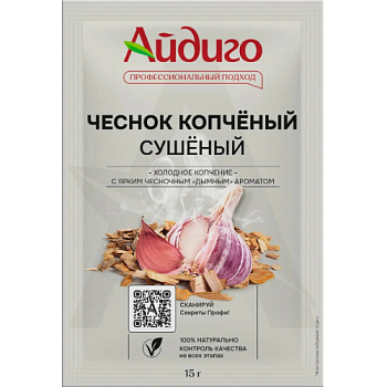 Приправа Айдиго Чеснок копченый 15г