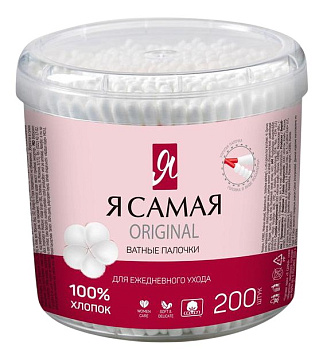 Палочки ватные Я САМАЯ 200шт стакан