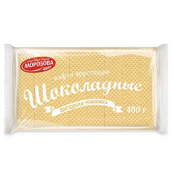 Вафли МОРОЗОВ Шоколадные 400г