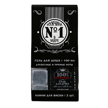 Набор "Мужчина №1": гель д/душа 100мл и камни д/виски 3шт 9700994