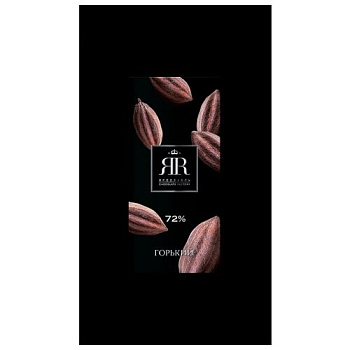 Шоколад ЯR горький 72% 90г