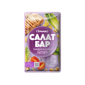 Салатная заправка Гурмикс Цезарь 80гр