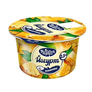 Йогурт ФП Ананас 2,5% 180г стакан Продукт без ЗМЖ