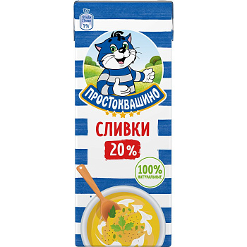 Сливки ПРОСТОКВАШИНО 20% стер 200гр  без ЗМЖ