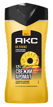 Гель д/душ и шампунь 3в1 АXE На пляже 250мл
