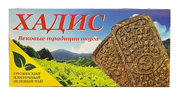 Чай зеленый спрессованный Хадис 400г