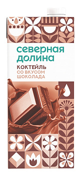 Коктейль молочный Северная долина со вкусом шоколада 2,5% Тп 950 г СД