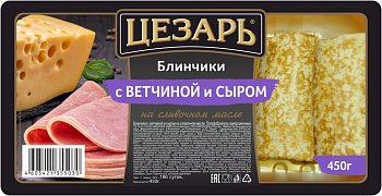 Блинчики ЦЕЗАРЬ С сыром и отборной ветчиной на слив масле 450г