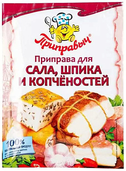 Приправа ПРИПРАВЫЧ д/сала,шпика и копченостей 15г