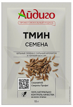 Приправа Айдиго Тмин 15г