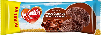 Печенье ЛЮБЯТОВО Воздушное шоколадное сдобное 200г